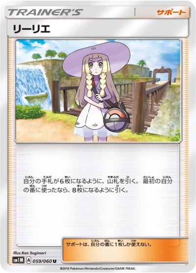Lillie 059/73 — Collection Moon (Japanese Pokémon TCG card)