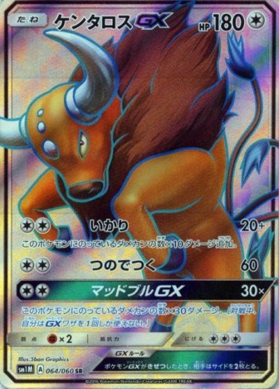 Tauros GX 064/73 — Collection Moon (Japanese Pokémon TCG card)