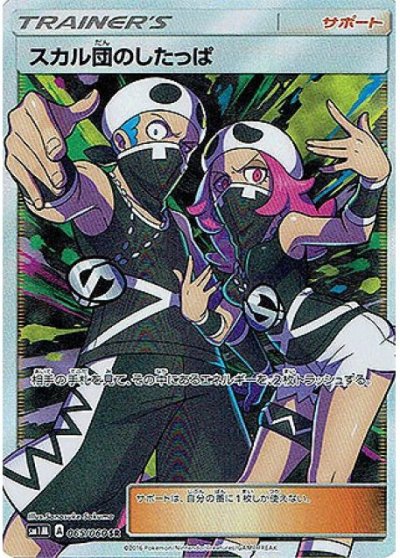 Team Skull Grunts 065/73 — Collection Moon (Japanese Pokémon TCG card)