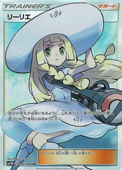 Lillie 066/73 — Collection Moon (Japanese Pokémon TCG card)