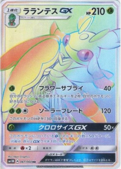 Lurantis  GX 067/73 — Collection Moon (Japanese Pokémon TCG card)