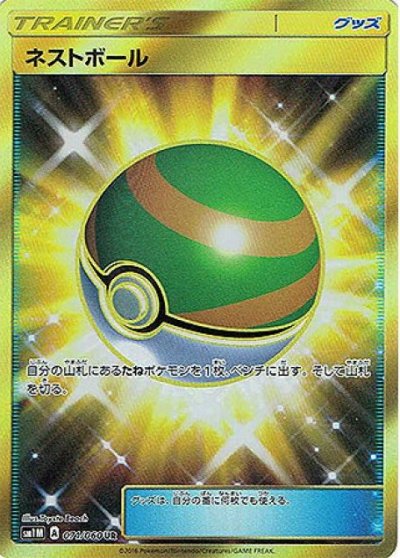 Nest Ball 071/73 — Collection Moon (Japanese Pokémon TCG card)