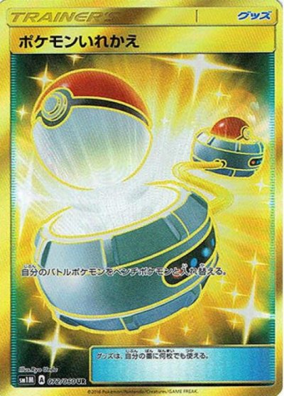 Switch 072/73 — Collection Moon (Japanese Pokémon TCG card)
