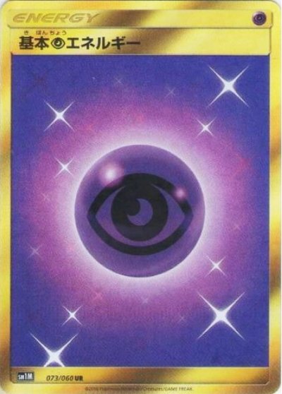 Psychic 073/73 — Collection Moon (Japanese Pokémon TCG card)