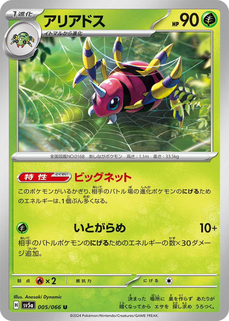 Ariados 005/96 — Crimson Haze (Japanese Pokémon TCG card)