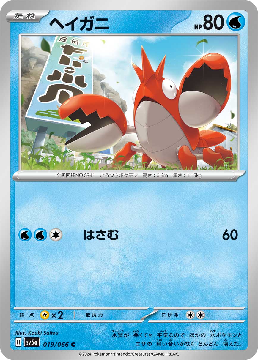 Corphish 019/96 — Crimson Haze (Japanese Pokémon TCG card)
