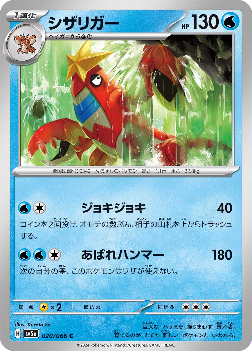 Crawdaunt 020/96 — Crimson Haze (Japanese Pokémon TCG card)
