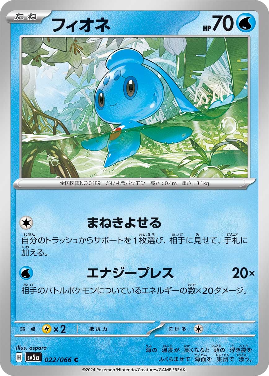 Phione 022/96 — Crimson Haze (Japanese Pokémon TCG card)