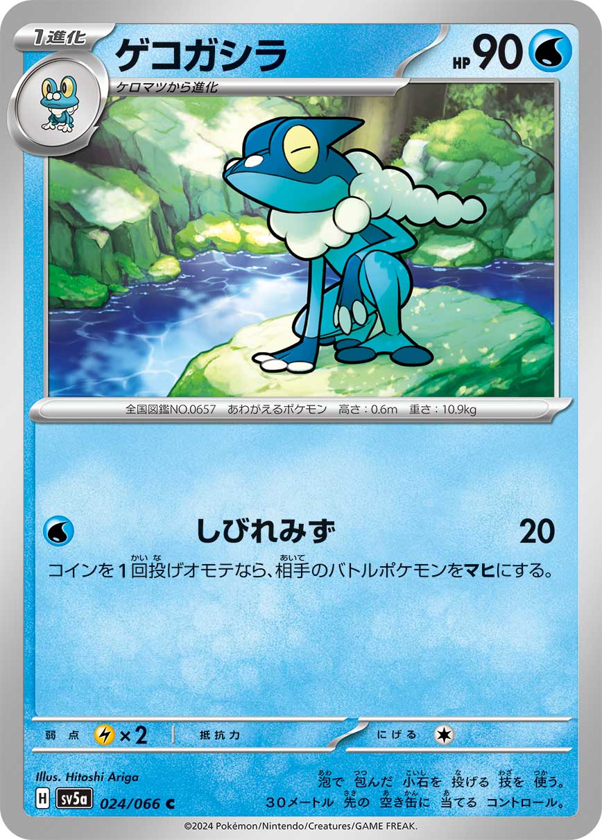 Frogadier 024/96 — Crimson Haze (Japanese Pokémon TCG card)