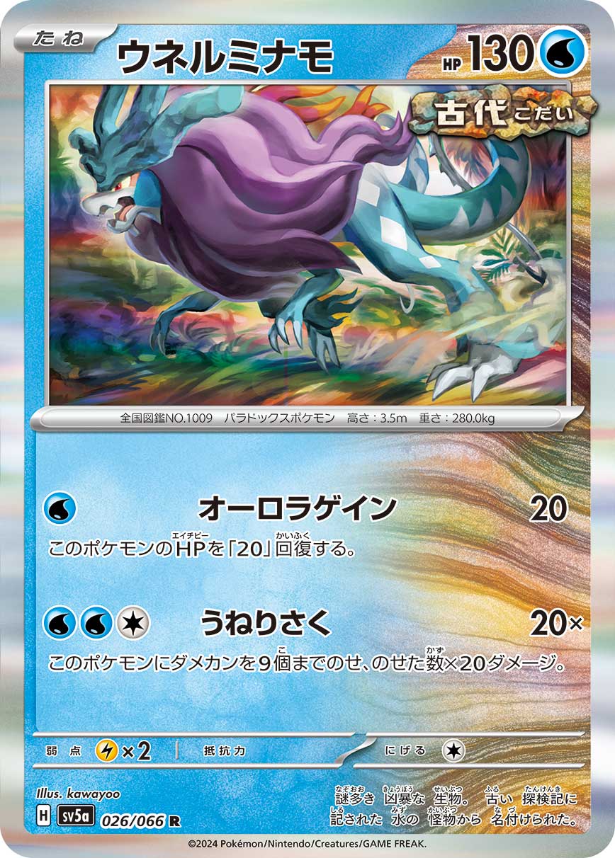 Walking Wake 026/96 — Crimson Haze (Japanese Pokémon TCG card)
