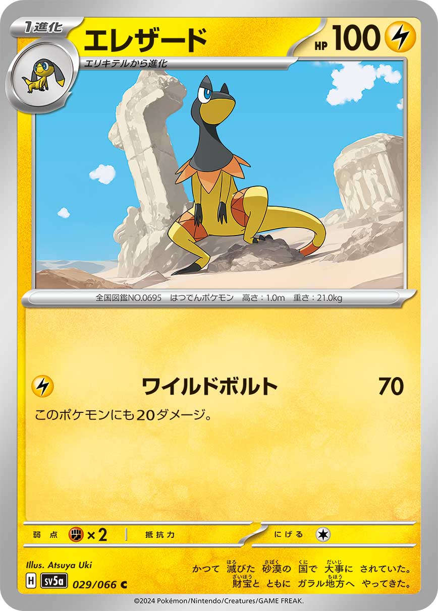 Heliolisk 029/96 — Crimson Haze (Japanese Pokémon TCG card)