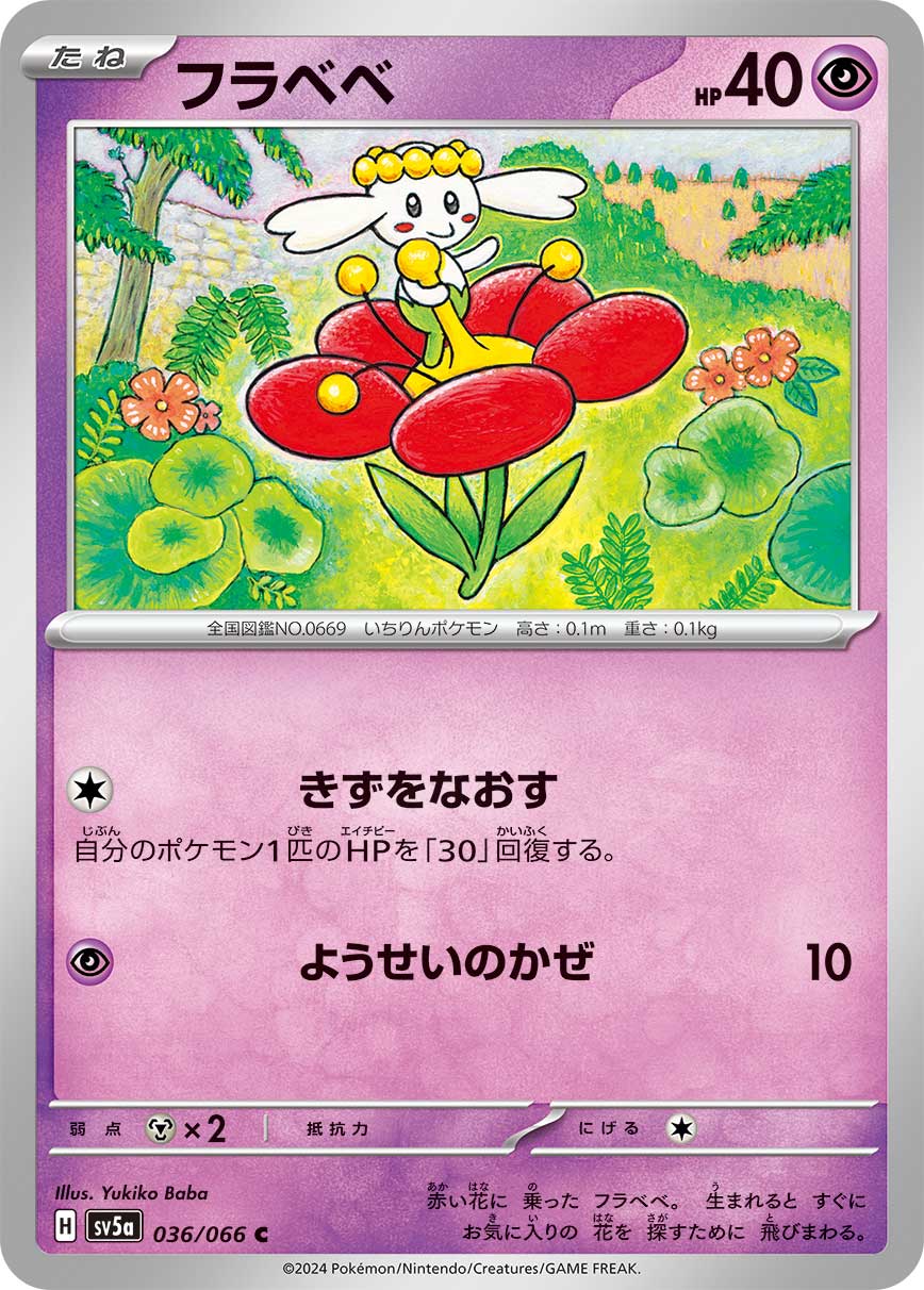 Flab�b� 036/96 — Crimson Haze (Japanese Pokémon TCG card)