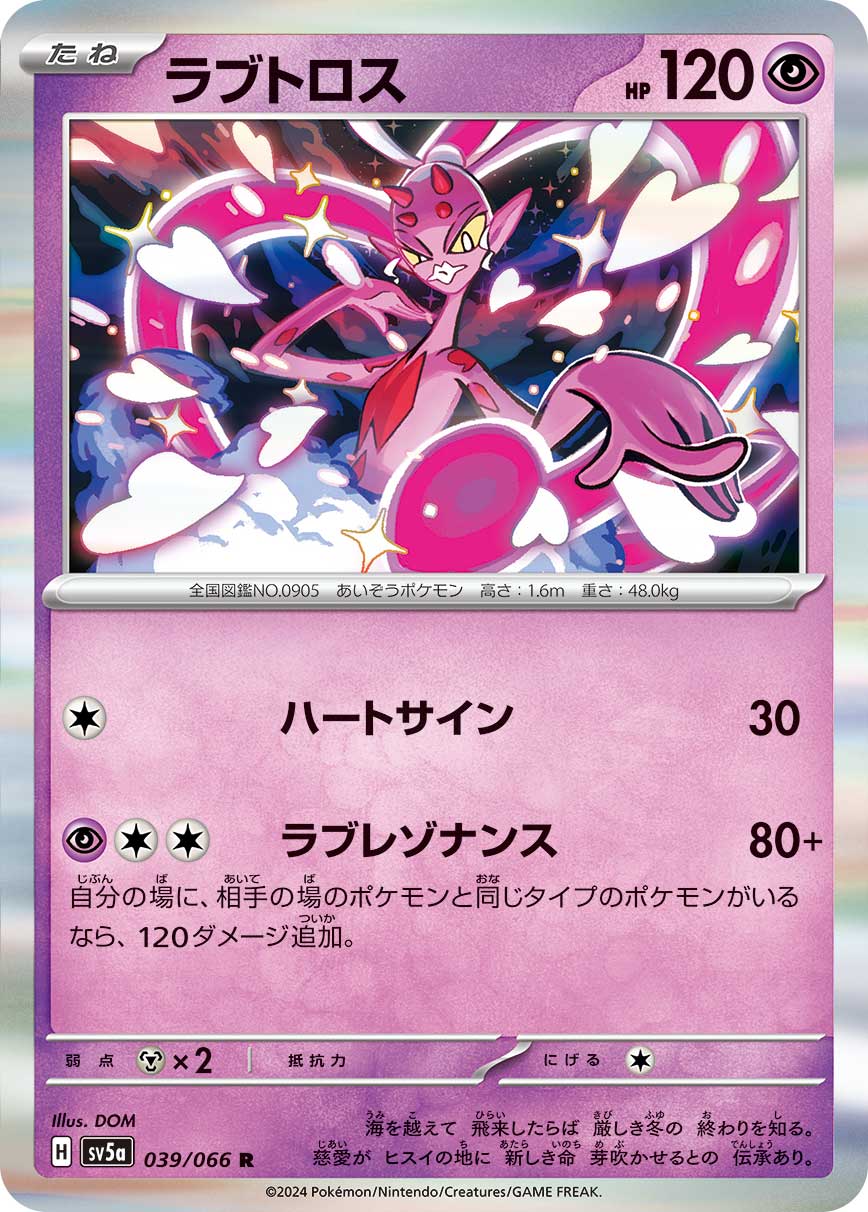Enamorus 039/96 — Crimson Haze (Japanese Pokémon TCG card)