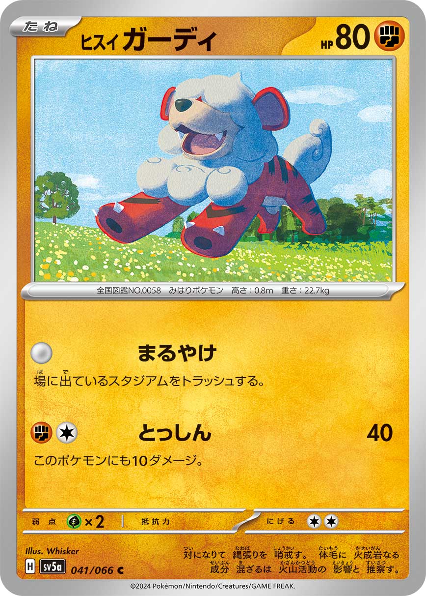 Hisuian Growlithe 041/96 — Crimson Haze (Japanese Pokémon TCG card)