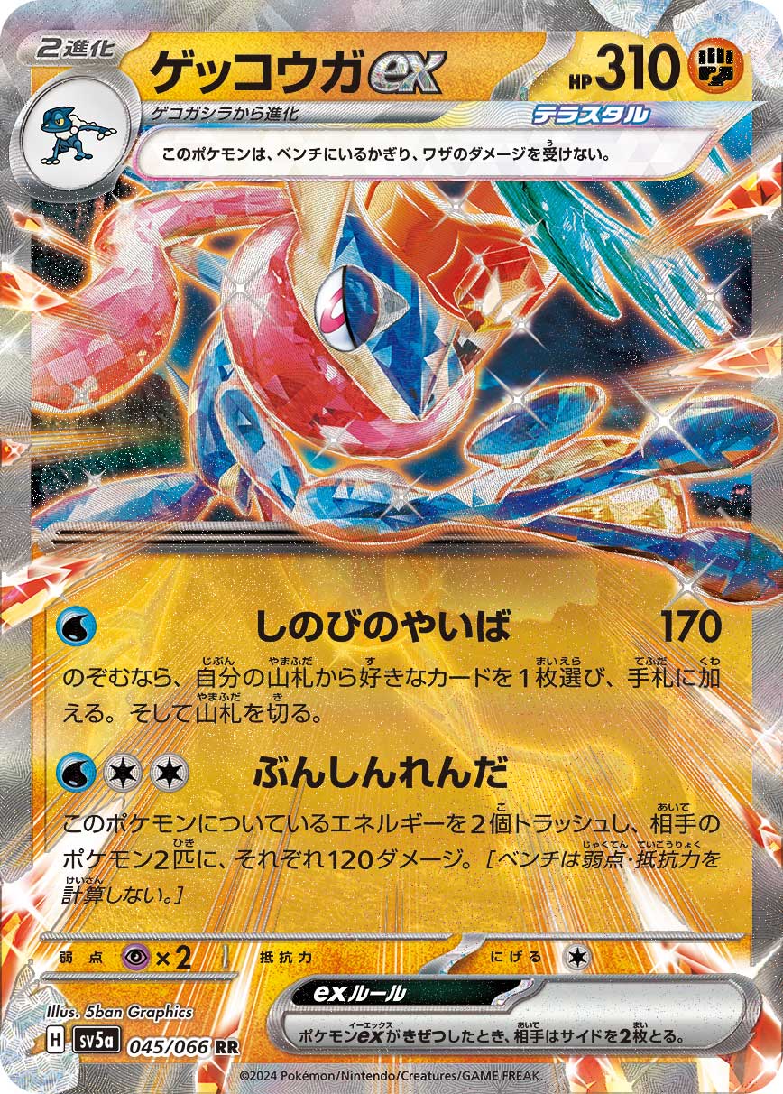 Greninja  ex 045/96 — Crimson Haze (Japanese Pokémon TCG card)