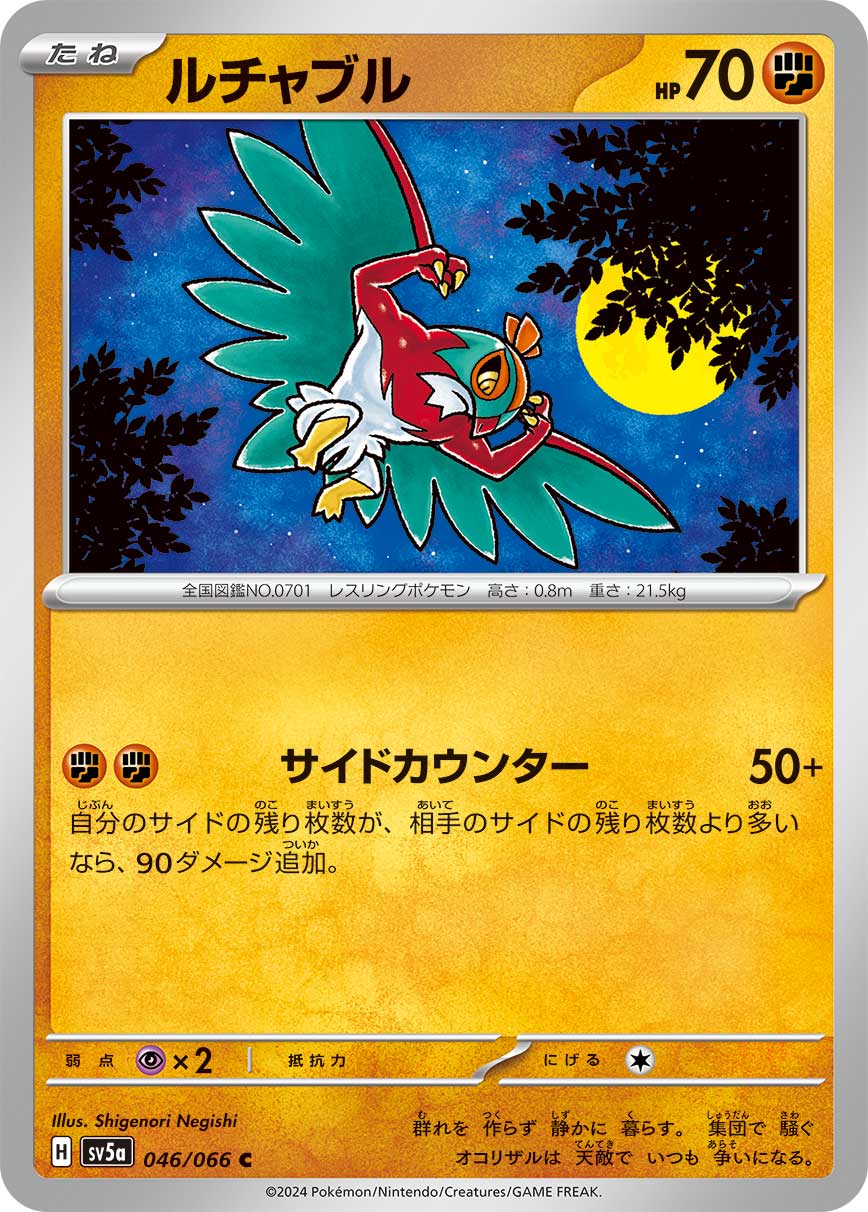 Hawlucha 046/96 — Crimson Haze (Japanese Pokémon TCG card)