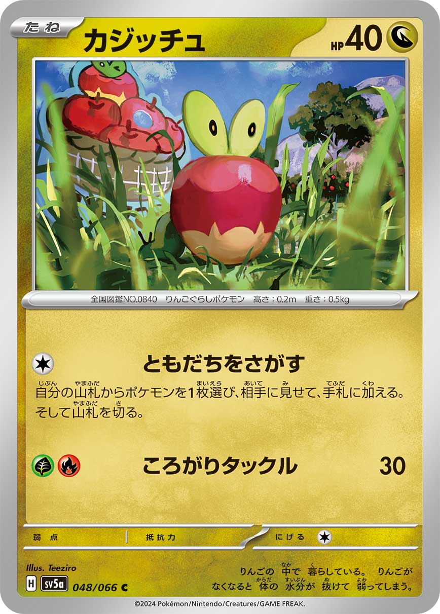 Applin 048/96 — Crimson Haze (Japanese Pokémon TCG card)