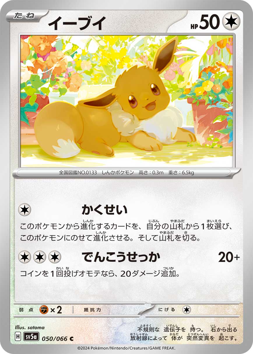 Eevee 050/96 — Crimson Haze (Japanese Pokémon TCG card)