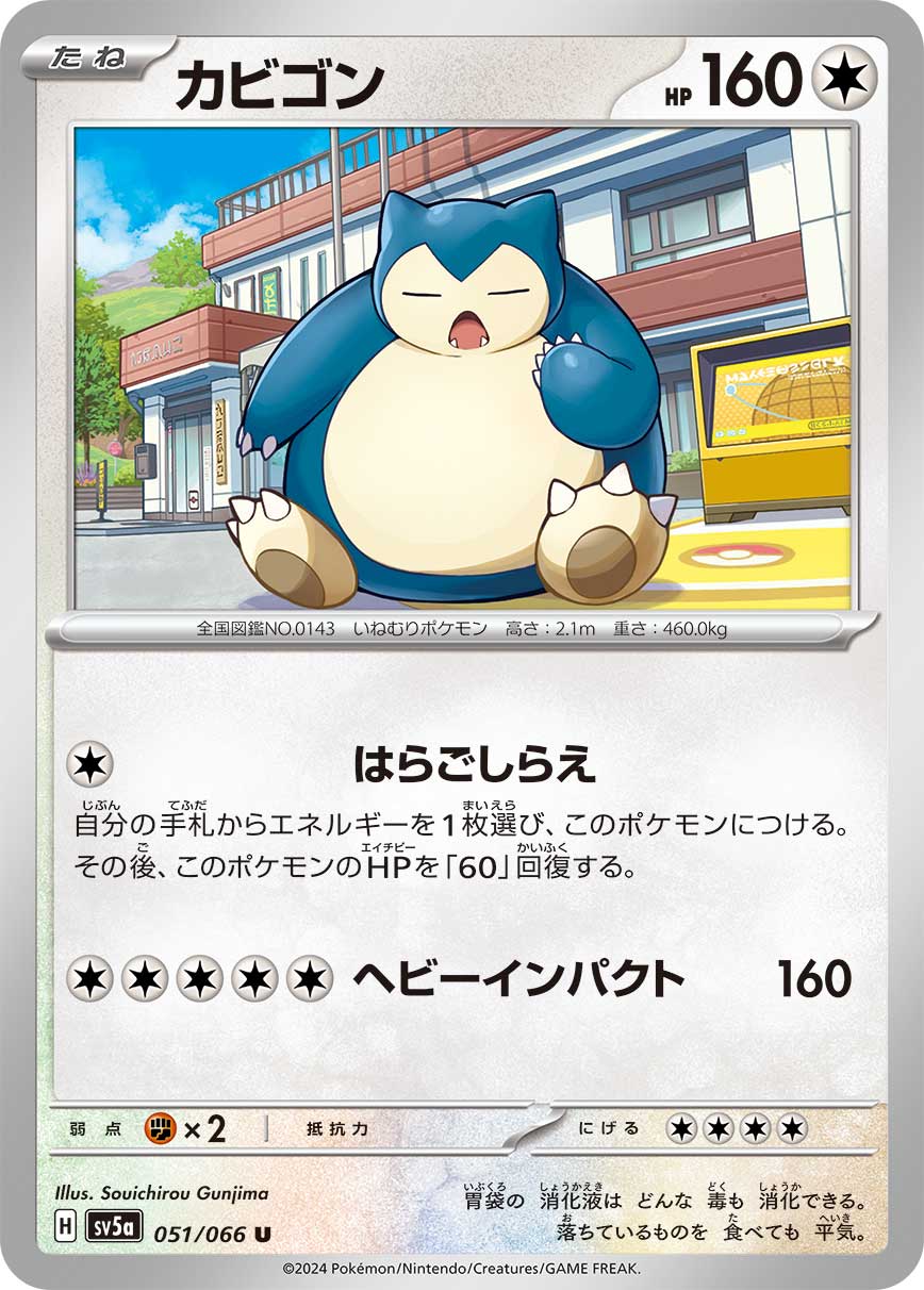 Snorlax 051/96 — Crimson Haze (Japanese Pokémon TCG card)