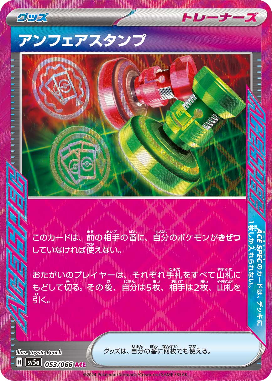 Unfair Stamp 053/96 — Crimson Haze (Japanese Pokémon TCG card)