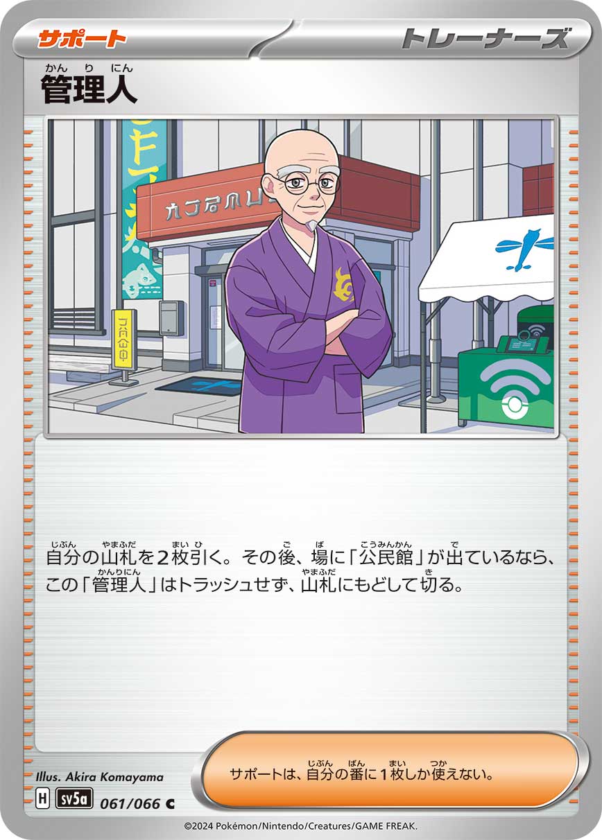Caretaker 061/96 — Crimson Haze (Japanese Pokémon TCG card)