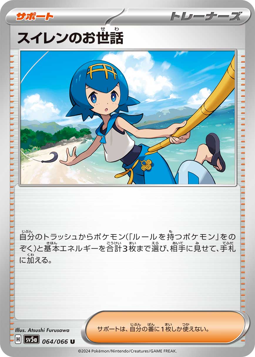 Lana's Aid 064/96 — Crimson Haze (Japanese Pokémon TCG card)