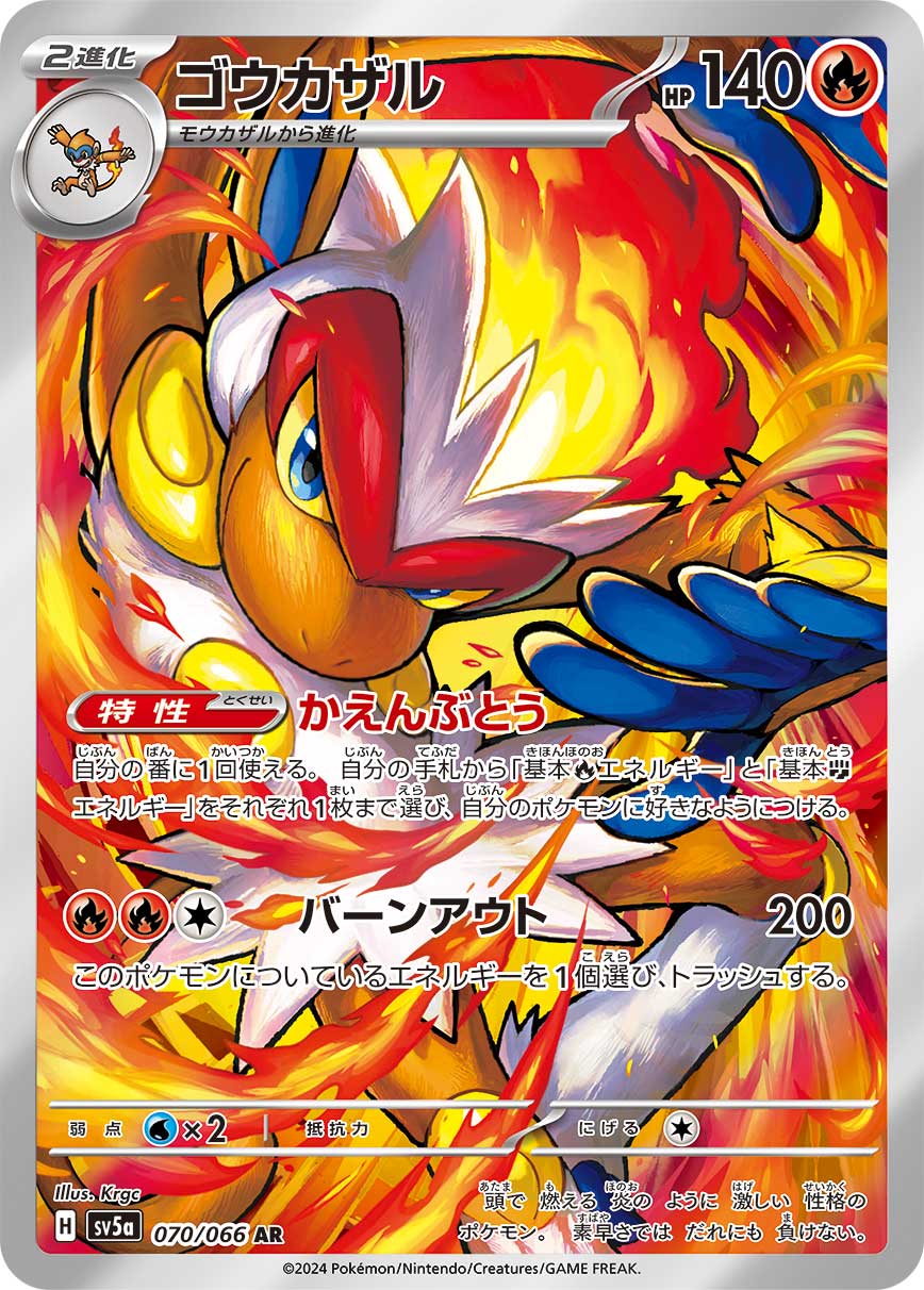 Infernape 070/96 — Crimson Haze (Japanese Pokémon TCG card)