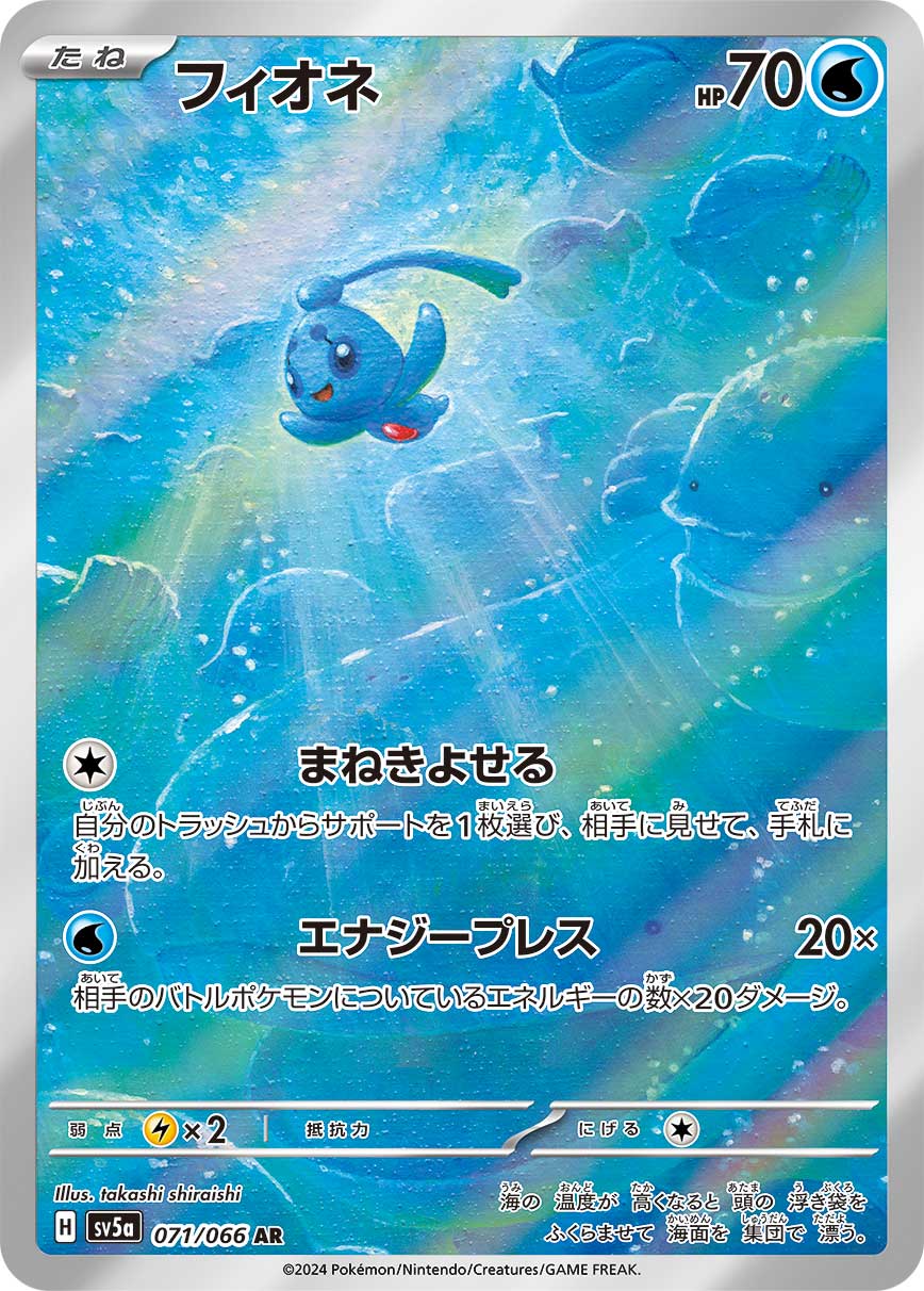 Phione 071/96 — Crimson Haze (Japanese Pokémon TCG card)