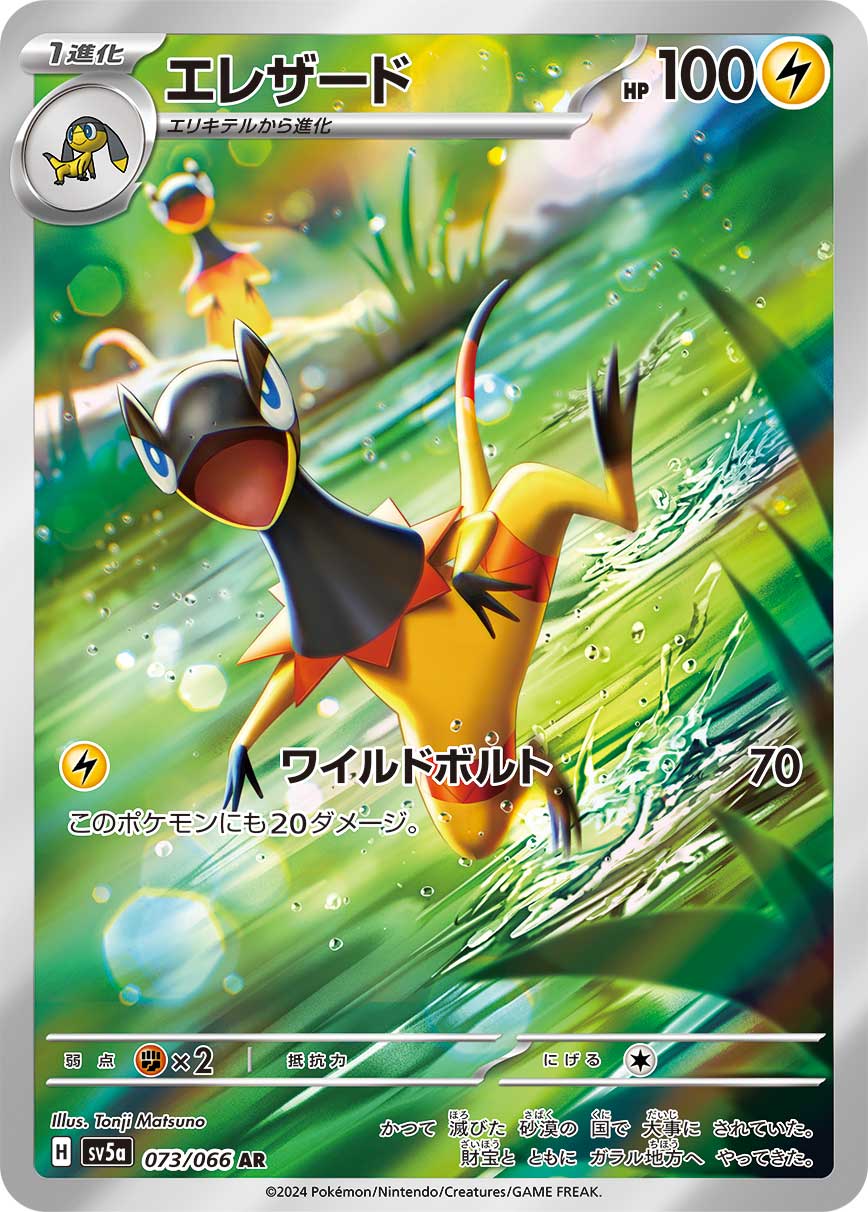 Heliolisk 073/96 — Crimson Haze (Japanese Pokémon TCG card)