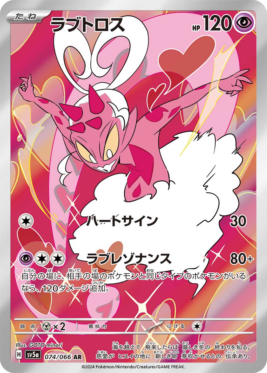 Enamorus 074/96 — Crimson Haze (Japanese Pokémon TCG card)