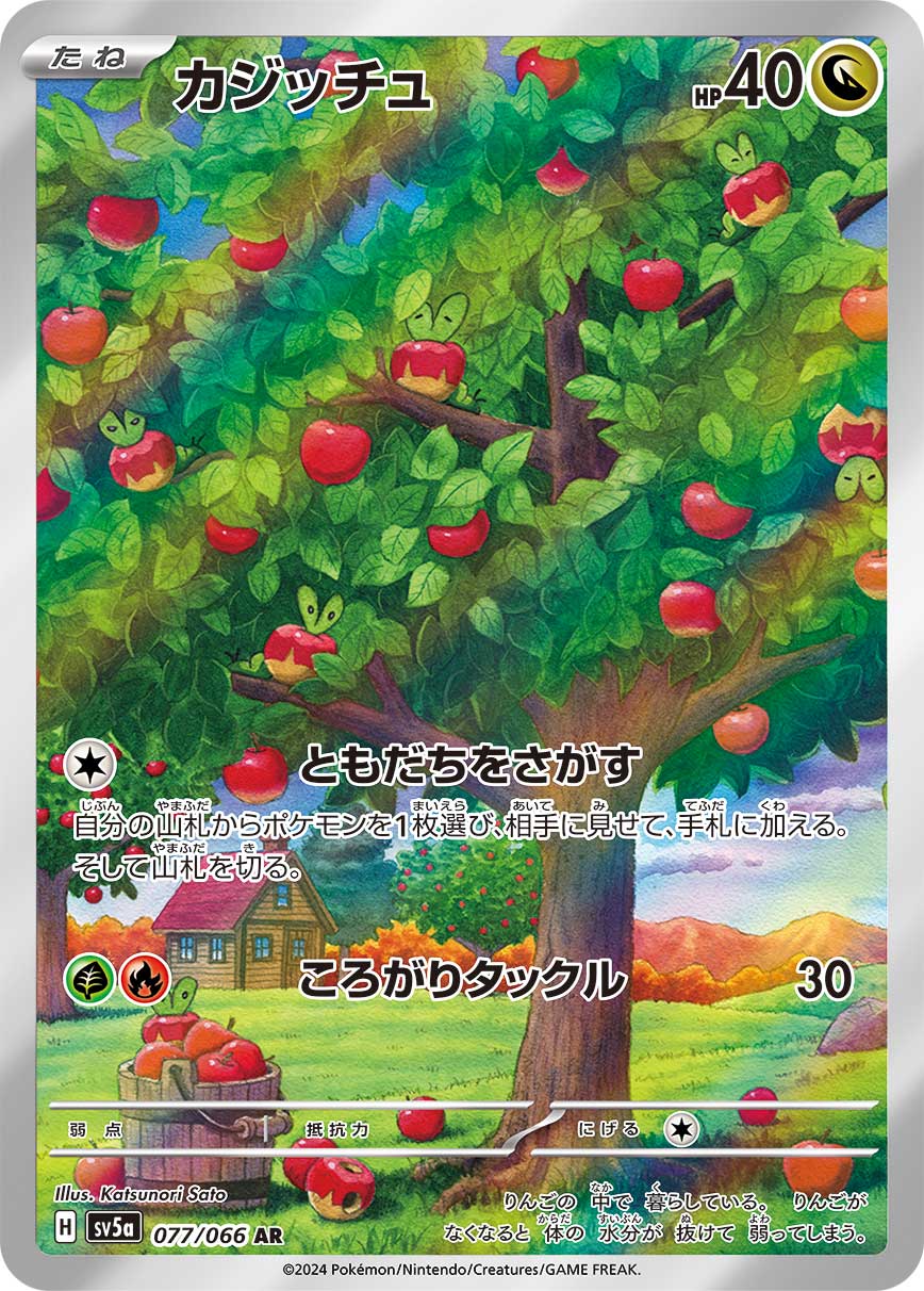 Applin 077/96 — Crimson Haze (Japanese Pokémon TCG card)