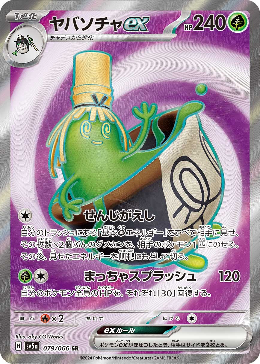 Sinistcha ex 079/96 — Crimson Haze (Japanese Pokémon TCG card)