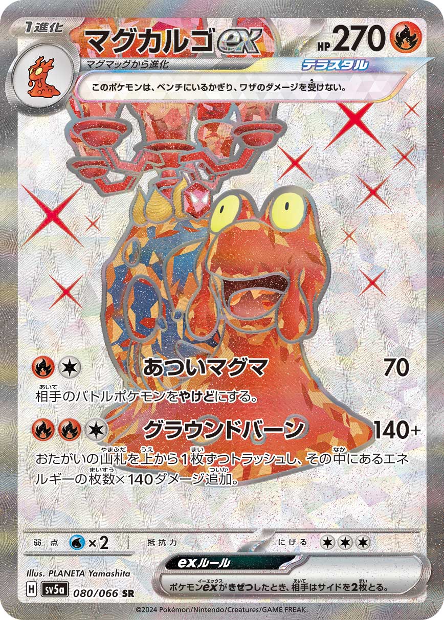 Magcargo  ex 080/96 — Crimson Haze (Japanese Pokémon TCG card)