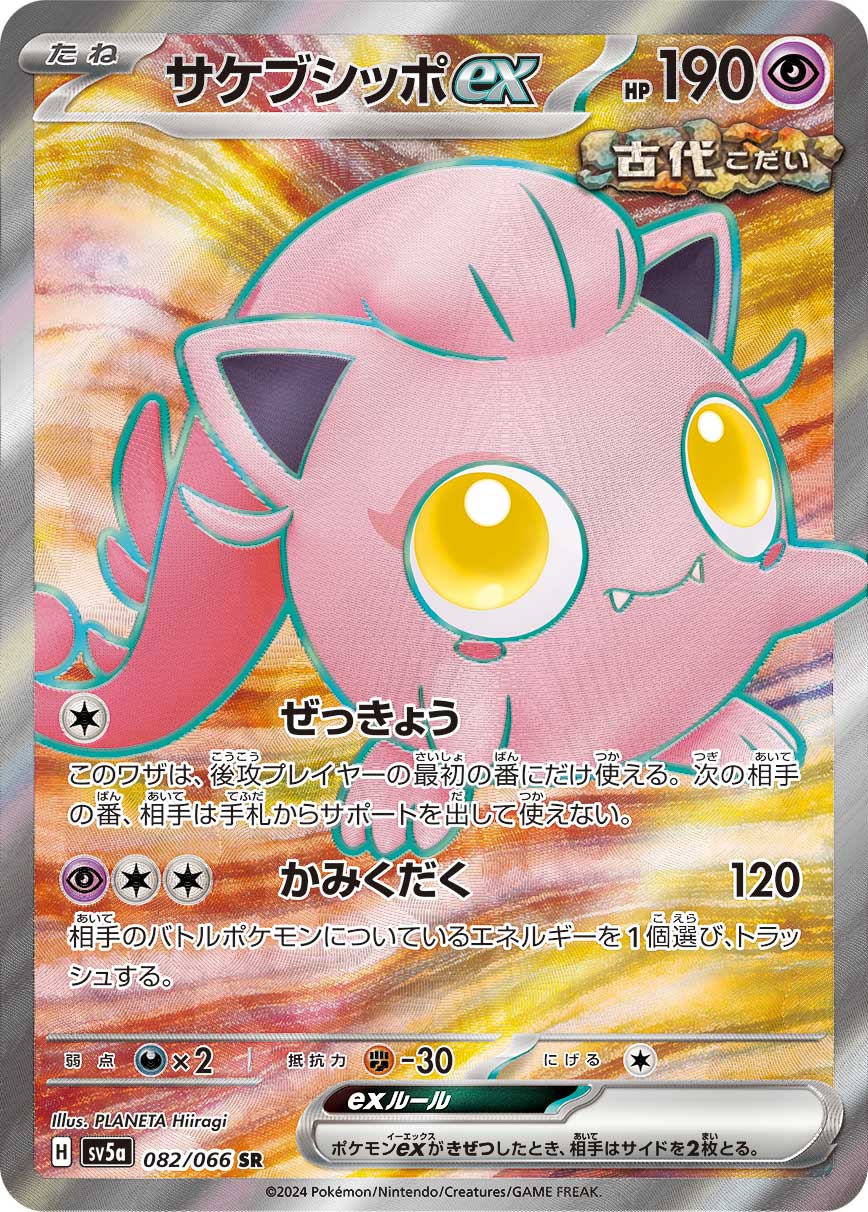 Scream Tail ex 082/96 — Crimson Haze (Japanese Pokémon TCG card)