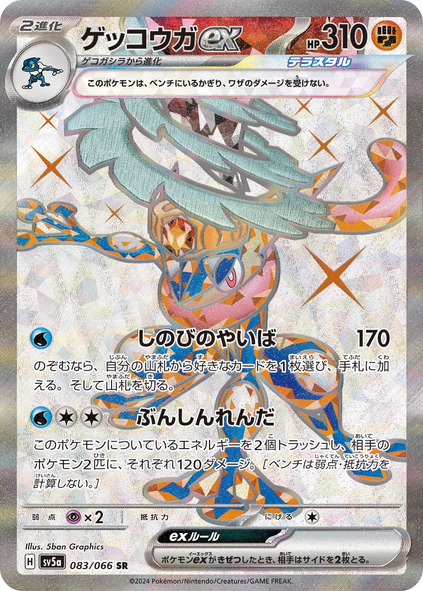 Greninja  ex 083/96 — Crimson Haze (Japanese Pokémon TCG card)