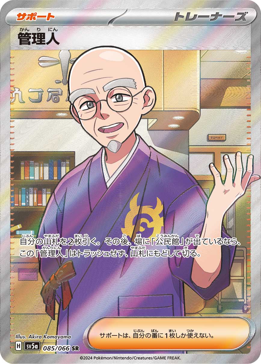 Caretaker 085/96 — Crimson Haze (Japanese Pokémon TCG card)