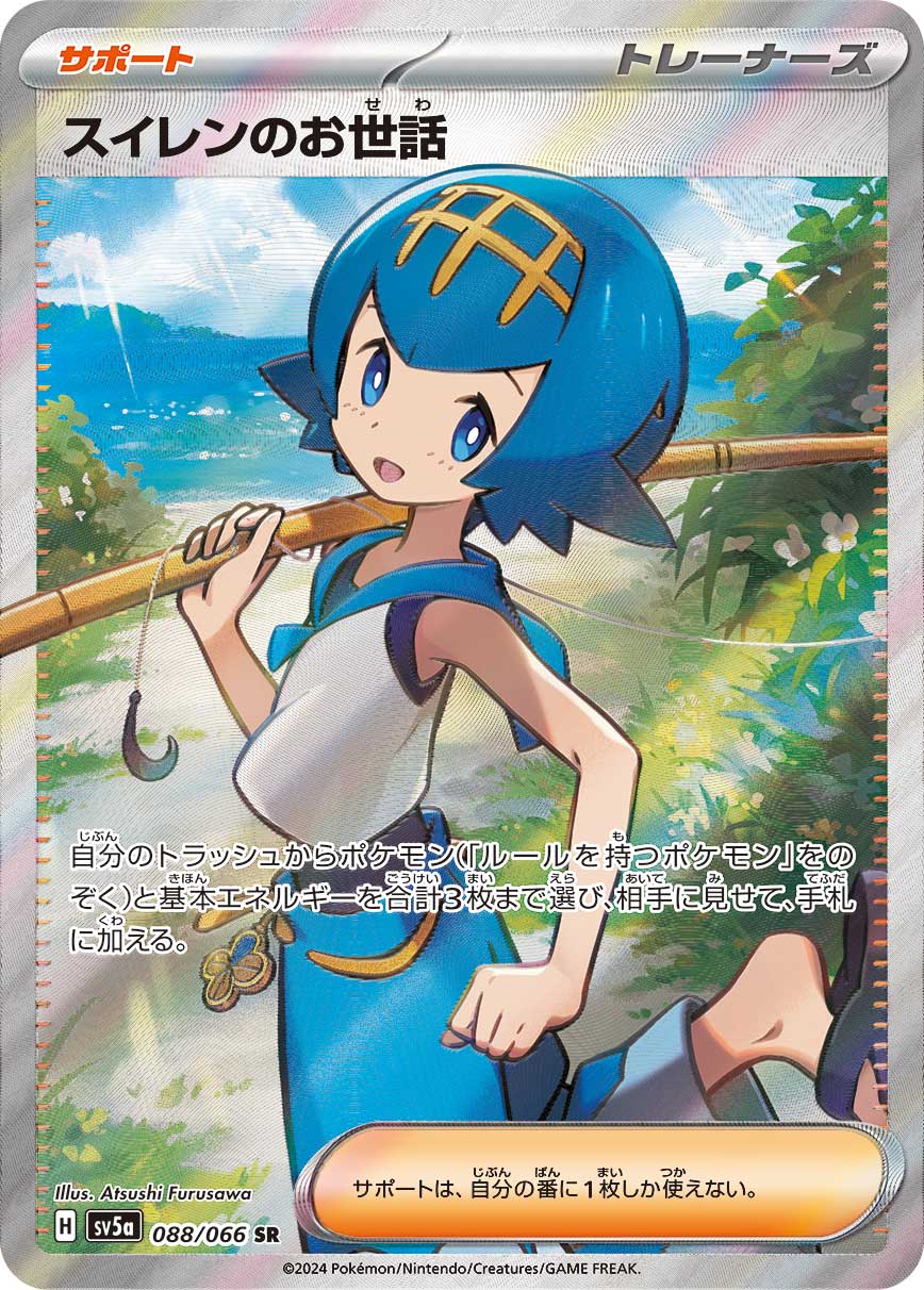 Lana's Aid 088/96 — Crimson Haze (Japanese Pokémon TCG card)