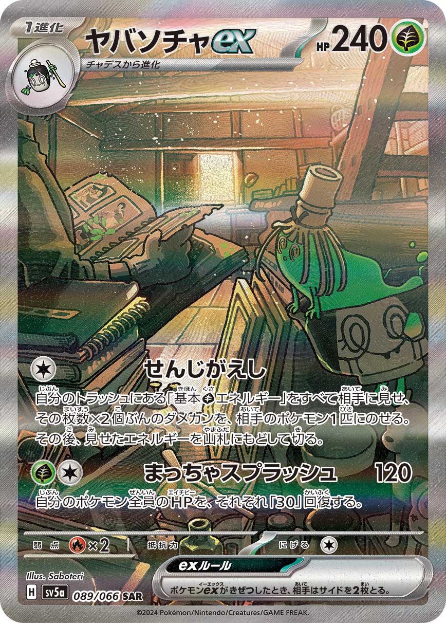 Sinistcha ex 089/96 — Crimson Haze (Japanese Pokémon TCG card)