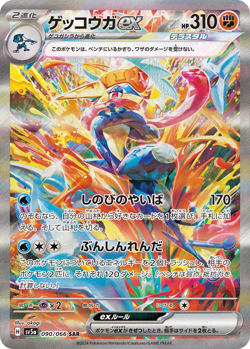 Greninja  ex 090/96 — Crimson Haze (Japanese Pokémon TCG card)