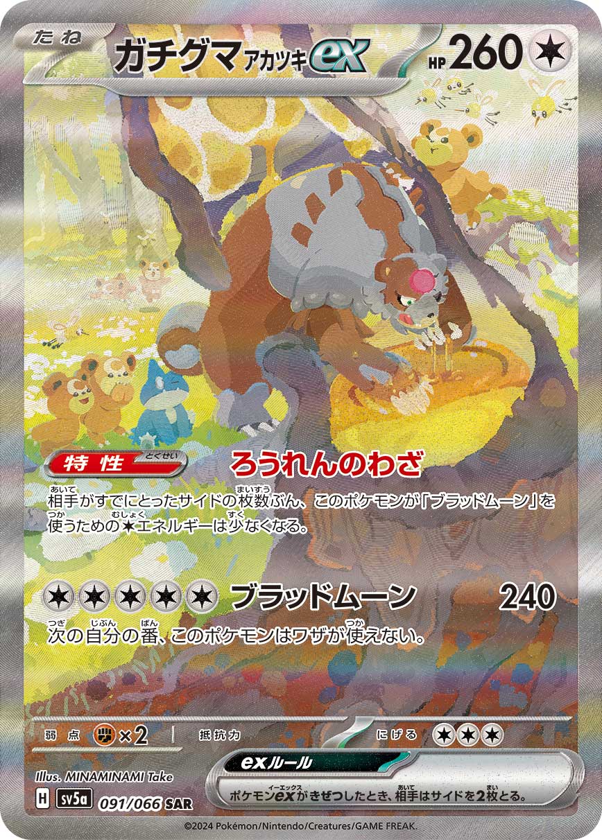 Bloodmoon Ursaluna  ex 091/96 — Crimson Haze (Japanese Pokémon TCG card)