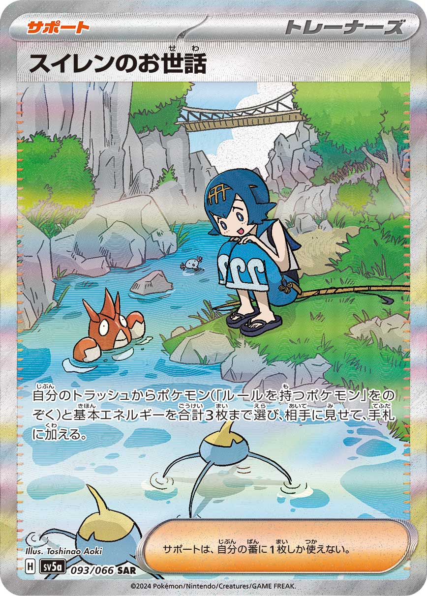 Lana's Aid 093/96 — Crimson Haze (Japanese Pokémon TCG card)