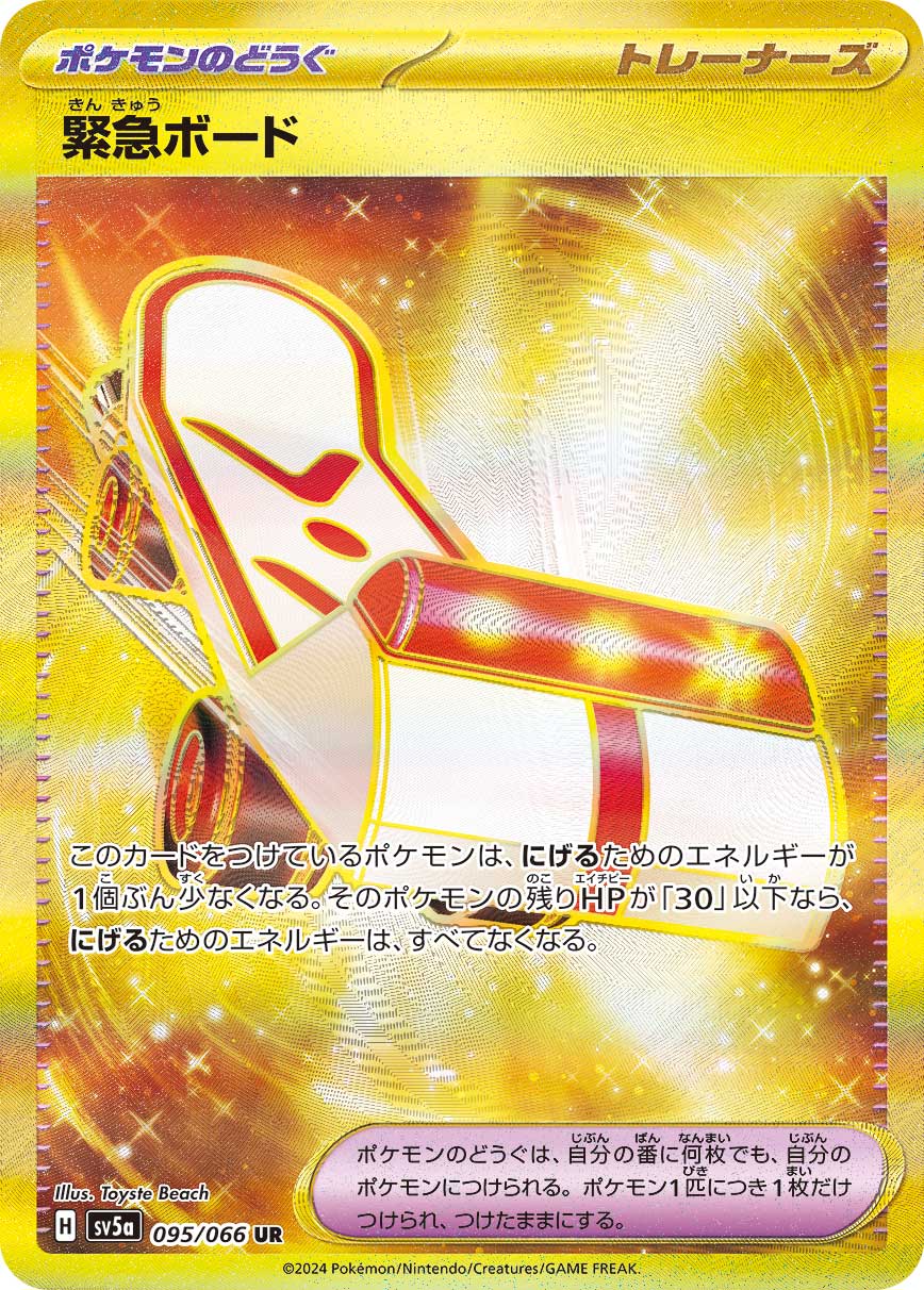 Rescue Board 095/96 — Crimson Haze (Japanese Pokémon TCG card)