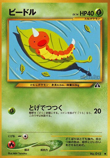 Weedle 002/56 — Crossing the Ruins... (Japanese Pokémon TCG card)