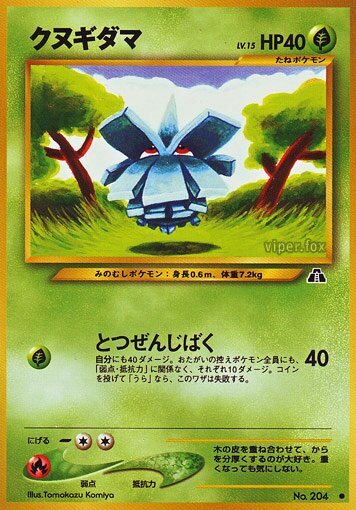 Pineco 005/56 — Crossing the Ruins... (Japanese Pokémon TCG card)