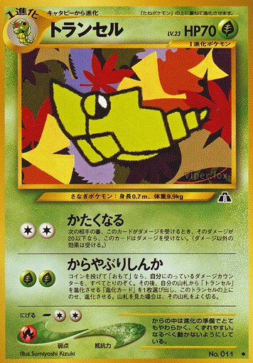 Metapod 006/56 — Crossing the Ruins... (Japanese Pokémon TCG card)
