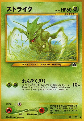 Scyther 008/56 — Crossing the Ruins... (Japanese Pokémon TCG card)