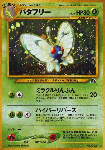 Butterfree 009/56 — Crossing the Ruins... (Japanese Pokémon TCG card)