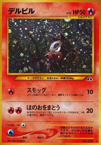 Houndour 012/56 — Crossing the Ruins... (Japanese Pokémon TCG card)