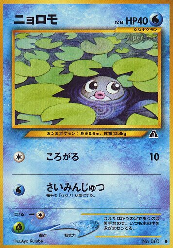 Poliwag 013/56 — Crossing the Ruins... (Japanese Pokémon TCG card)