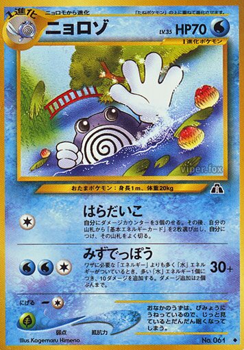 Poliwhirl 016/56 — Crossing the Ruins... (Japanese Pokémon TCG card)